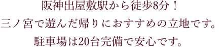 なんば駅から徒歩5分！難波に、道頓堀に、天王寺に。大阪観光にもおすすめの立地です。また、駐車場28台完備！お車の方でも安心です。